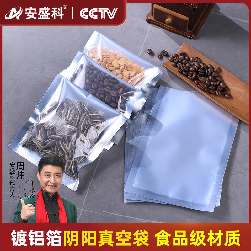 加厚半透明镀铝袋阴阳袋抽真空袋花草茶肉类袋包装食品袋塑封袋