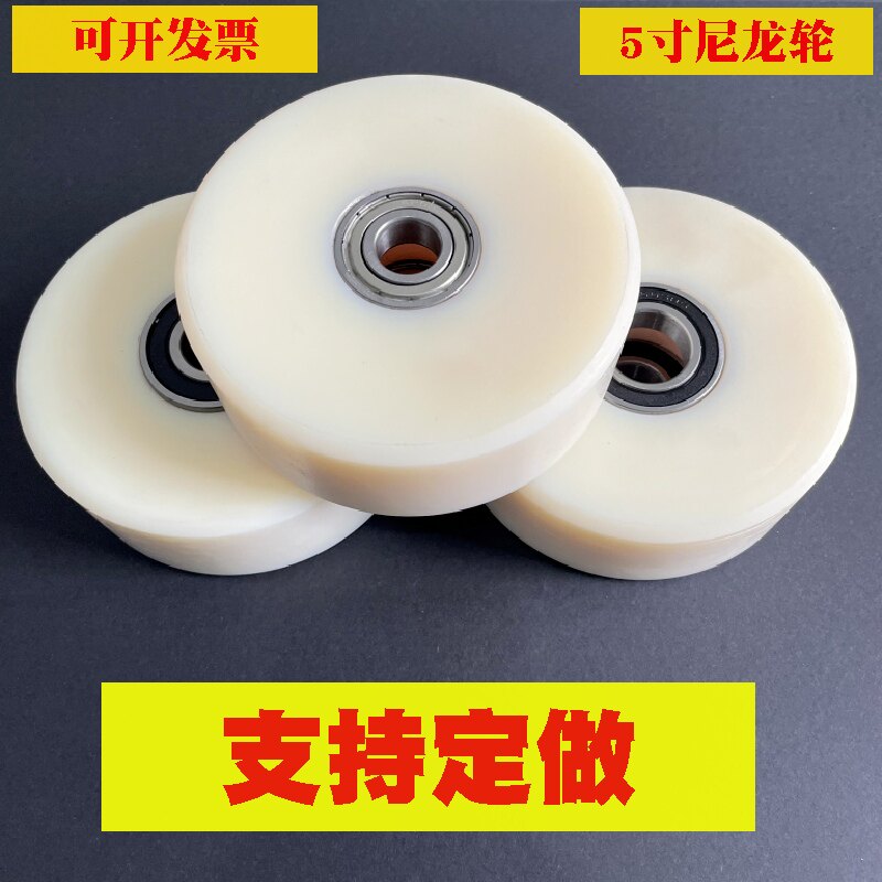 5寸尼龙轮6204轴承轮手推车轮子平板车轮MC尼龙载重轮