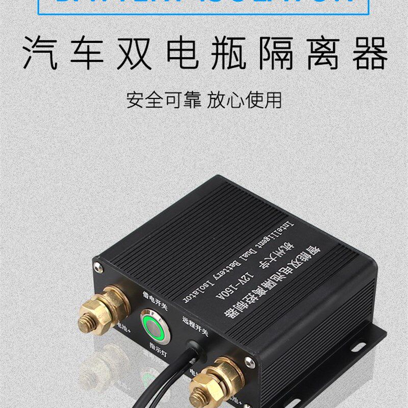 房车副电瓶智能隔离器12V24V汽车双电池控制管理器铅酸改磷酸铁锂