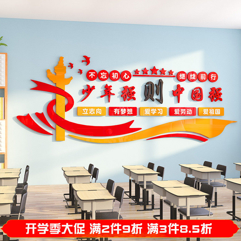 班级布置教室装饰中小学红色爱国环创主题文化墙建设励志墙贴立体,家居饰品,文化墙贴,淘宝优惠券,粉丝福利购,淘宝优惠卷