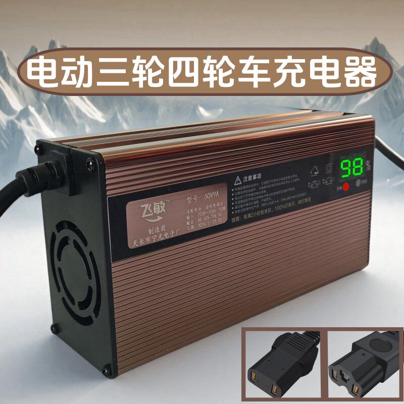 三轮车充电器60v48v72伏8a9a10a15a安大功率电动四轮车铅酸通用