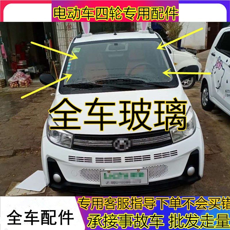 适用于丽驰v5e9电动汽车配件后挡风E9前后车门钢化玻璃V5前挡风