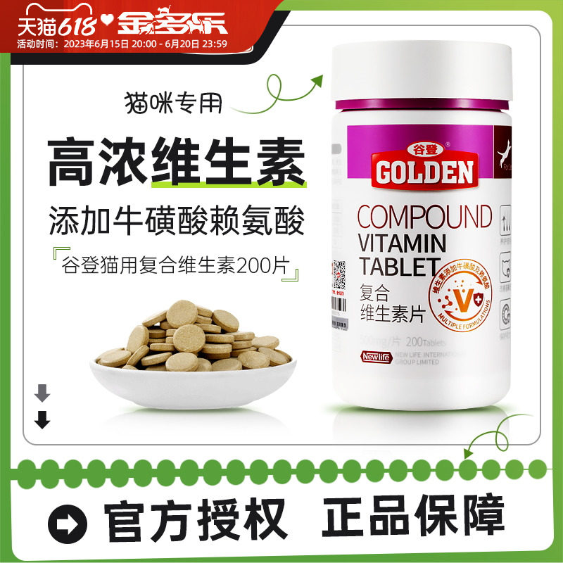 谷登猫咪复合维生素b猫多维片猫用牛磺酸赖氨酸预防猫藓宠物营养