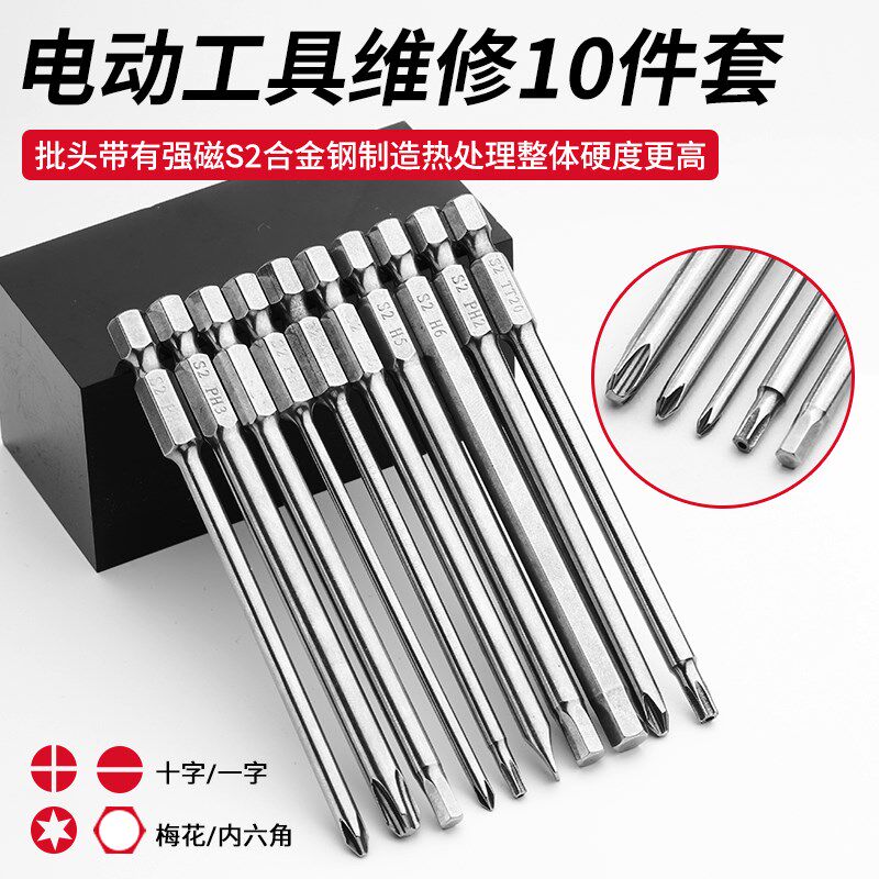 批头电动工具维修套装强磁铁防滑高硬度钨钢风批一十字梅花内六角