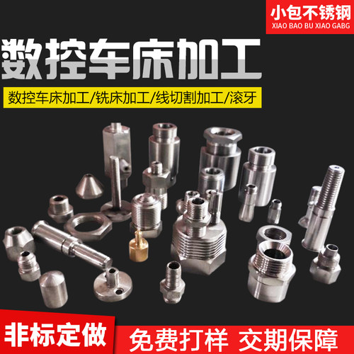 CNC数控斜轨自动车铣磨不锈钢铜铝零件非标接头精铸机械设备加工