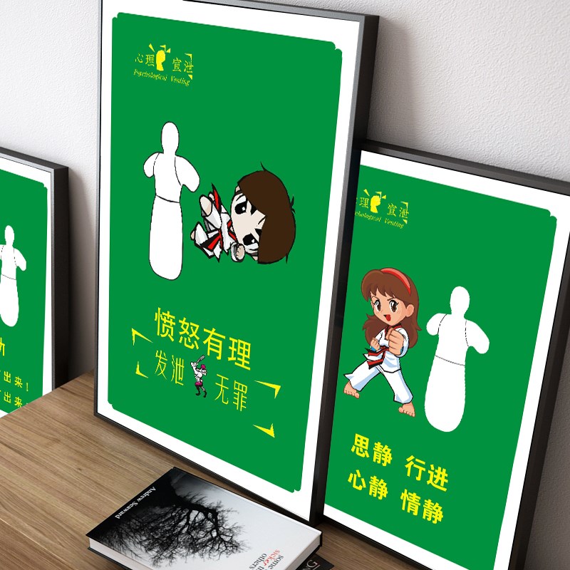 大中小学校心理室宣泄室布置挂画挂图发泄挂画装饰画实木