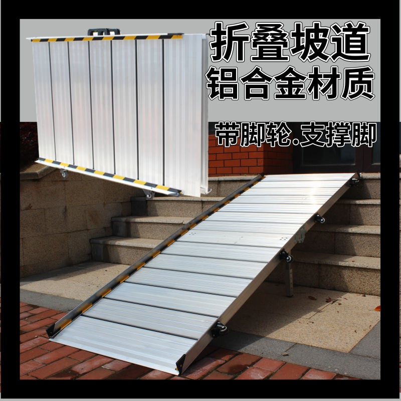 可折叠轮椅斜坡板便携式移动铝合金踏板爬楼梯跳板无障碍通道