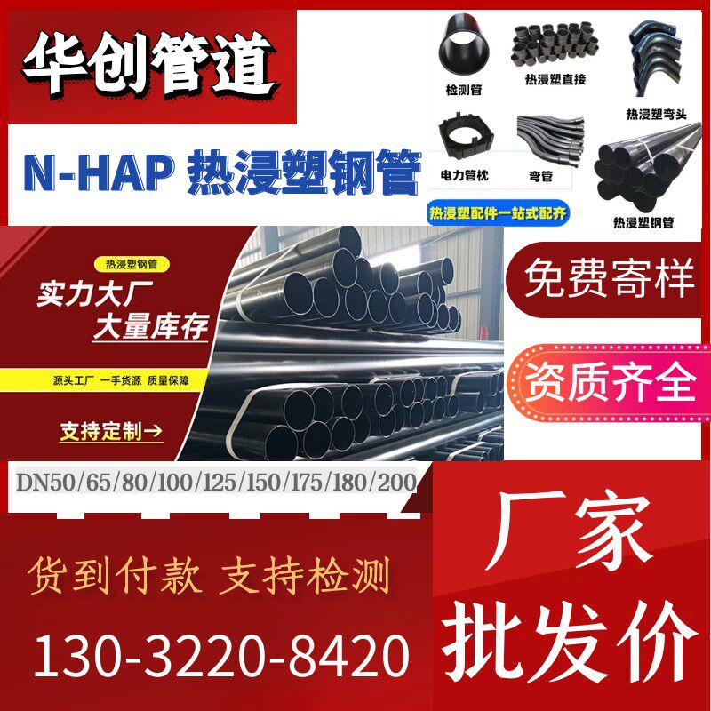 热浸塑钢管厂家DN200市政n-hap承插钢塑复合穿线内外涂塑钢管