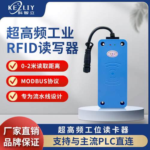 工业超高频RFID读写器modbus工位产线计数器902MHz/928MHz读卡器