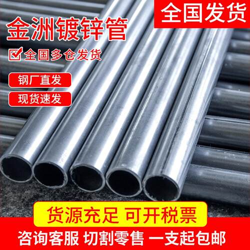 镀锌钢管热浸镀锌钢管镀锌管铁管空心圆管6米sc穿线管dn100消防管