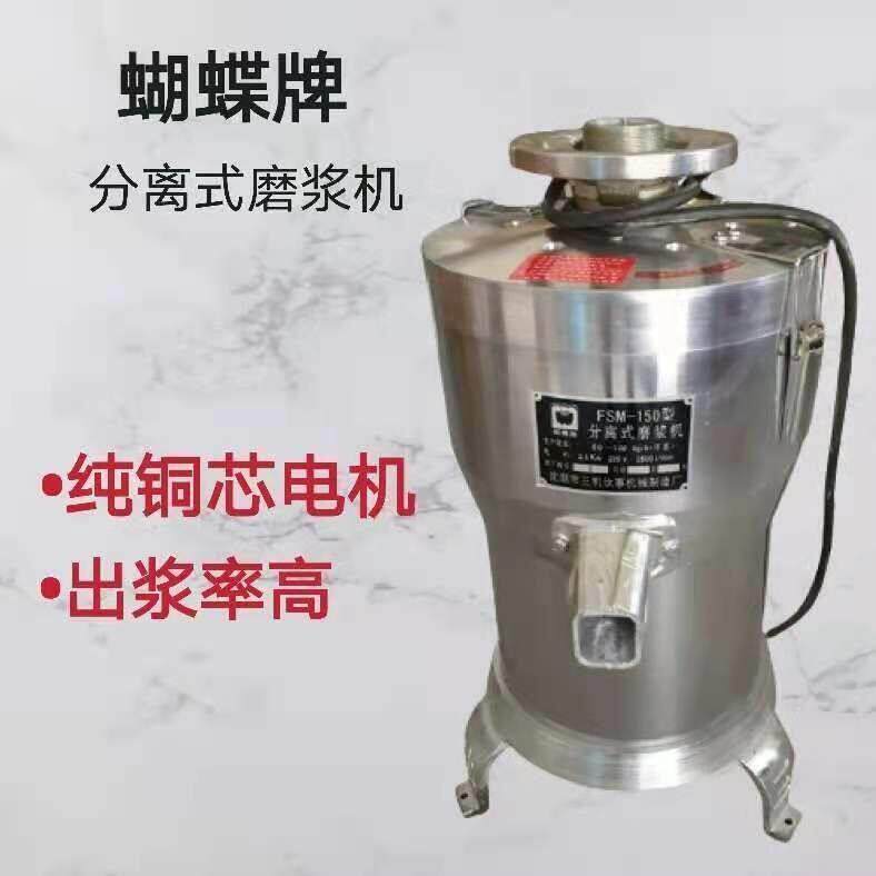 蝴蝶牌磨浆机 商用大容量浆渣分离式豆浆机 全自动豆腐脑打浆机