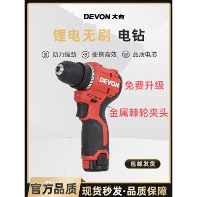 大有5208新款12V无刷锂电钻口袋钻多功能电动螺丝刀50牛米大扭力