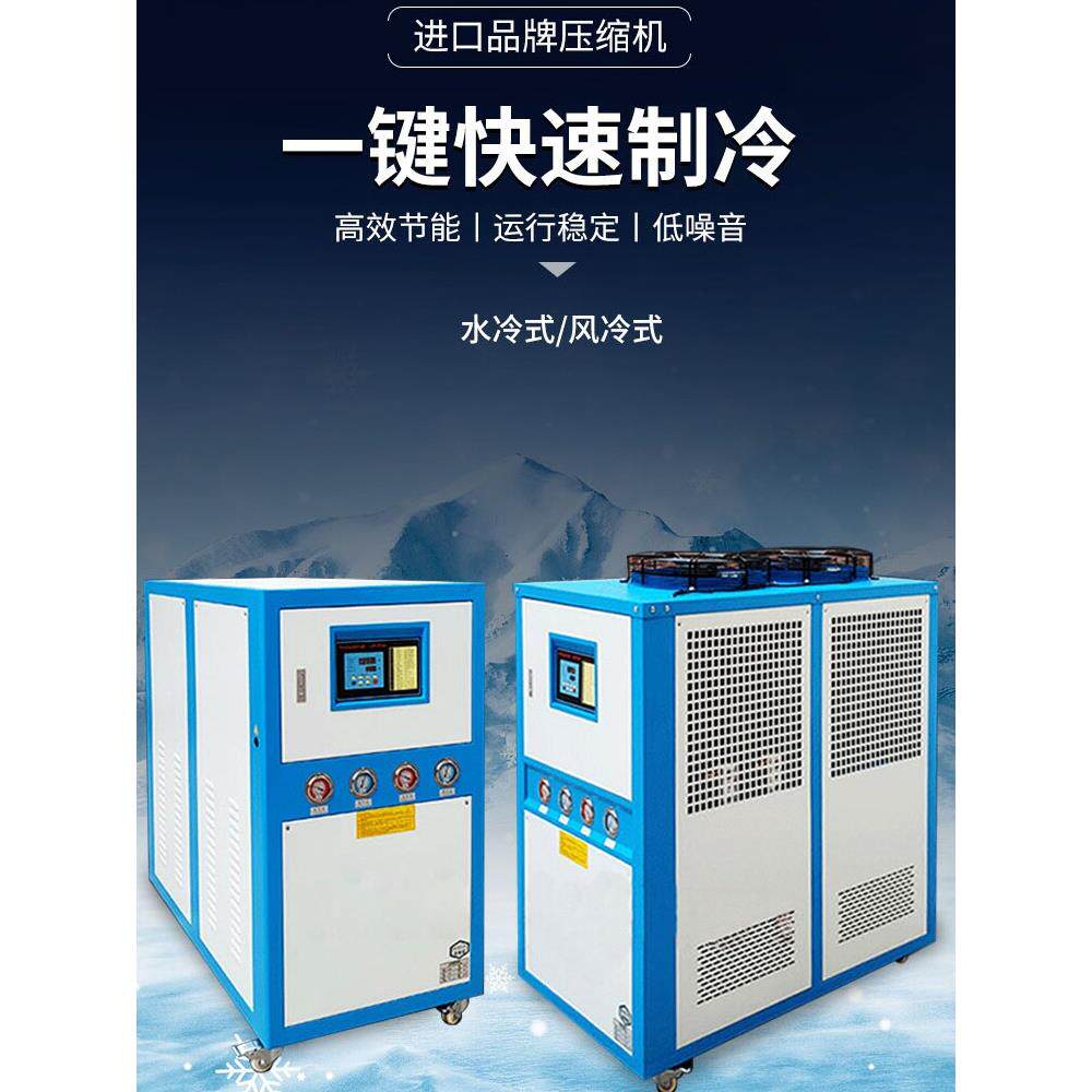 工业冷水机风冷壳管冷却器水池冰水机水冷注射成型循环制冷机械厂
