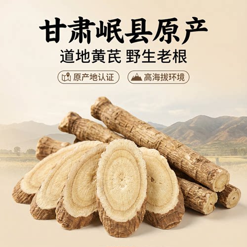 诸葛陇源堂无硫大片黄芪片泡茶
