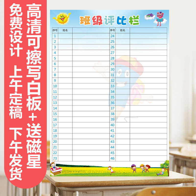 定制班级评比栏墙贴你追我赶评比栏磁贴小学生评比栏幼儿园文化墙