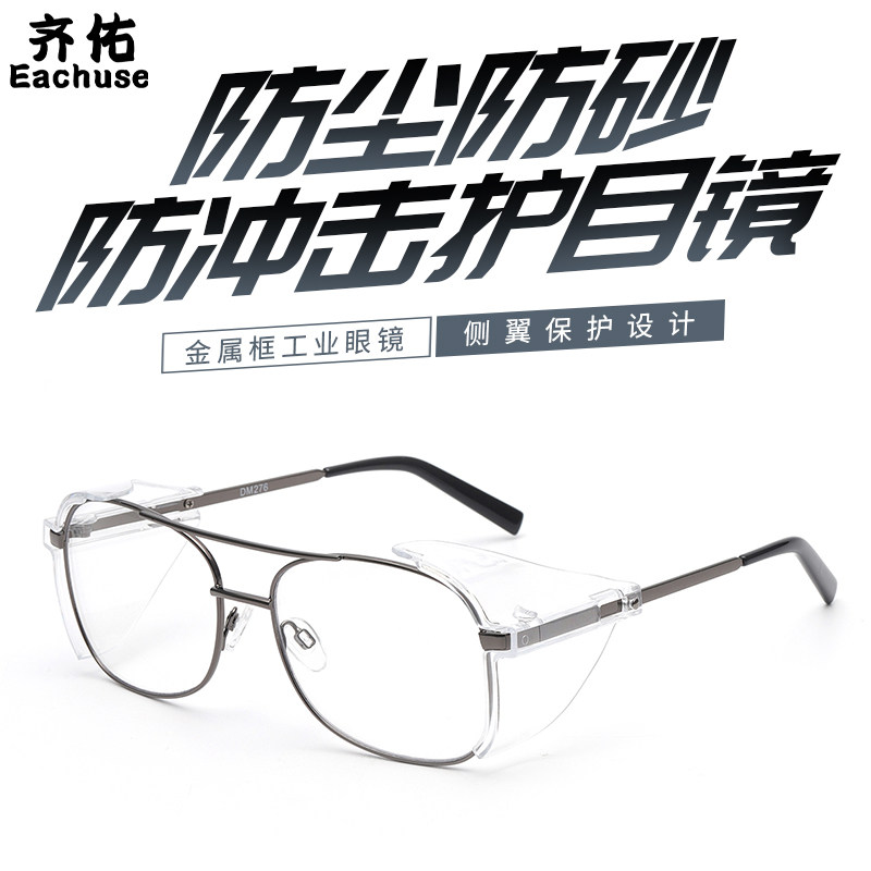 齐佑金属框防护眼镜矫视防冲击安全眼镜劳保护目镜可配近视老花镜