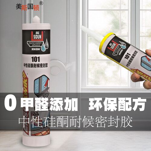 美斯国顿101中性硅酮结构胶密封胶幕墙耐高温防水胶玻璃胶室外胶