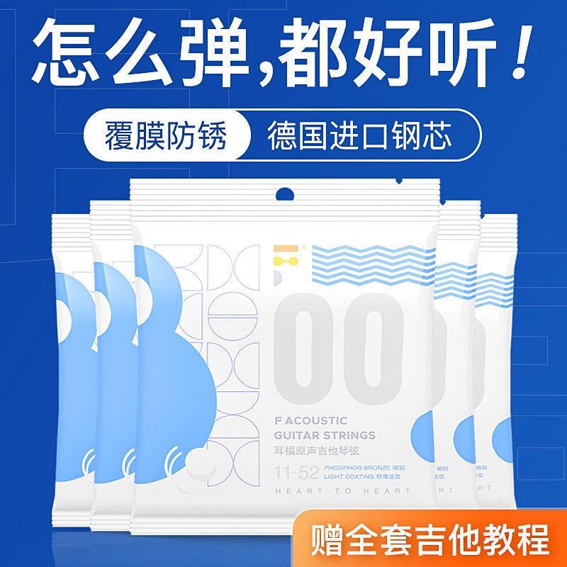 耳福吉他琴弦00民谣木吉他弦Fstrings全套磷铜镀膜防锈吉他弦6根