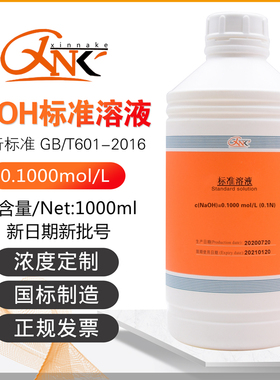 NaOH标准溶液1000ml滴定溶液标准物质0.1/0.5/1N欣纳克0.1mol/L