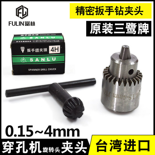 富林线切割 穿孔机夹头 打孔机夹头 三鹭牌钻夹头 夹0.3--4.0铜管