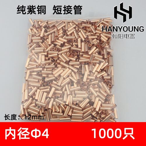 铜连接管 铜接线管 铜管GT 接线端子4MM 6平方 短 1000只