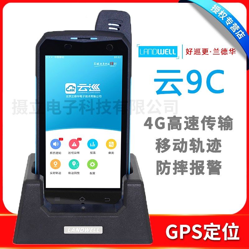 兰德华云巡9C 云巡巡更机 保安巡逻棒 巡检打点器 电子巡更系统,电子/电工,电子巡更系统,淘宝优惠券,粉丝福利购,淘宝优惠卷