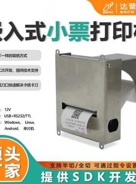 达普DP-Q582P单晶片终端设备嵌入式热敏小票印表机支持多接口通讯
