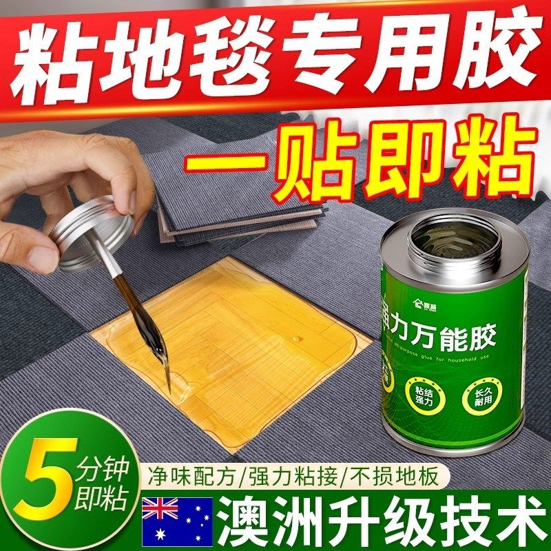 水性地毯胶水粘水泥地强力胶高粘度办公室粘塑胶pvc地板革专用胶