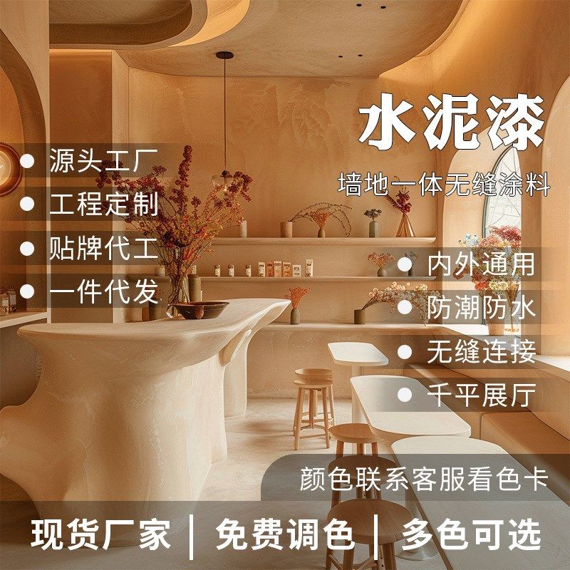 微水泥墙面艺术漆水泥漆餐厅艺术涂料肌理纹理漆咖啡厅质感漆涂料,家居饰品,涂鸦墙贴,淘宝优惠券,粉丝福利购,淘宝优惠卷