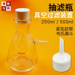 抽滤瓶套装 置 真空实验室溶剂过滤器250ml500ml陶瓷布氏漏斗抽滤装