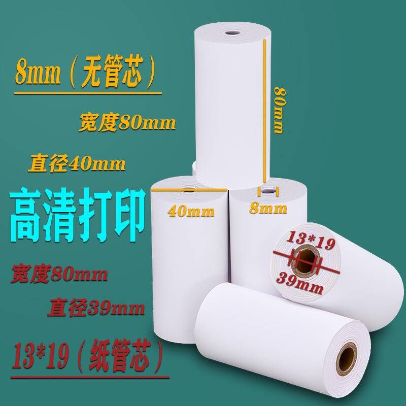 热敏收银纸80x40排队叫号机小票纸80*40打印纸便携物流小卷纸8040