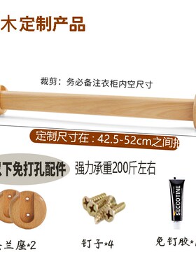定制榉木42-51.5cm尺寸 免打孔实木挂衣杆衣柜杆衣橱杆横杆窗帘