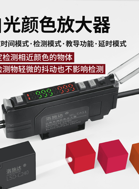 智能颜色识别光纤放大器白色光源色标感测器感应光电开关WL-CA11