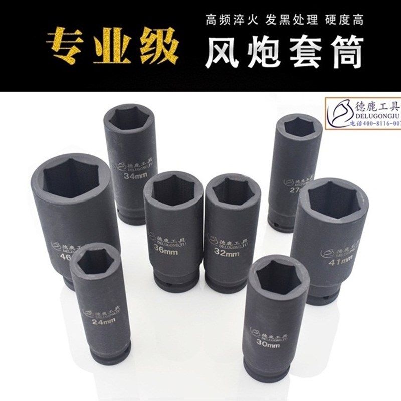 德鹿1寸大风炮套筒气动加强型加长加厚重型货车轮胎轮船机械扳手