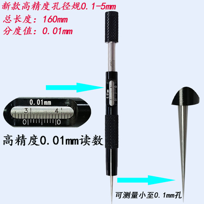 0.01高精度圆锥孔径尺0.1-5锥形孔径尺玻璃口内径塞尺3-15可订制