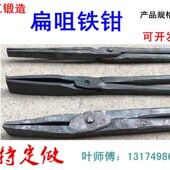 打铁钳 铝锭钳火钳 夹热铁钳 圆口铁钳 扁咀铁钳尖头尖嘴钳扁口钳