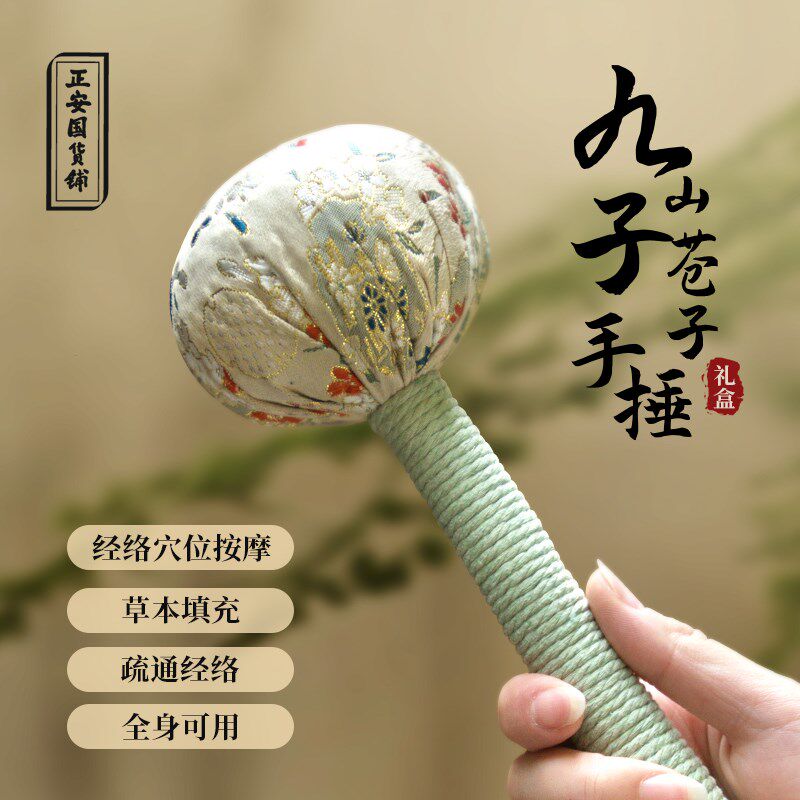 正安国山苍子九子手捶礼盒香锤教师敲打经络按摩捶敲打锤舒压香捶