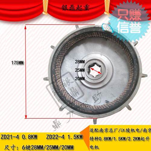 ZD22-4 1.5KW/ZD121-4 0.8KW锥形电机风叶制动轮1T电动葫芦刹车盘