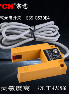 沪工E3S-GS30E4槽型光电开关NPN三线自动感应检测距离30MM传感器