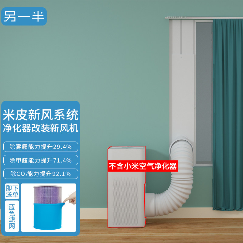 另一半米皮空气净化器改装为新风系统家用无损家用除霾换气除醛