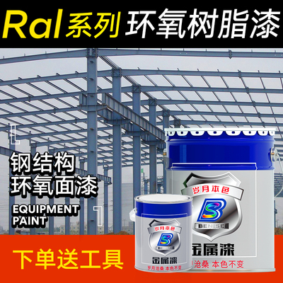 环氧树脂面漆RAL7035 7032 5015 9002 6018 2004机床机械设备油漆