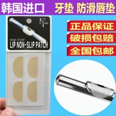 Slip 韩国Roi Non Lip Patch长笛防滑唇垫唇垫唇贴 长笛止滑唇贴