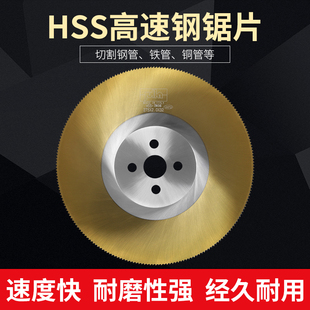 虎头牌DM06材质高速钢圆锯片含钴切割不锈钢管切管机锯片 275 300