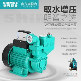 新界自吸泵高扬程家用抽水泵自来水增压泵管道循环旋涡自吸泵