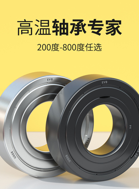 EVB耐高温高速轴承大全300度800度6200 6201 6202 6203 6204 6205