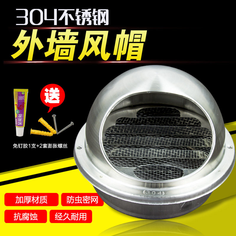 304加厚不锈钢风帽外墙排风口出风通风防雨抽油烟机配件排烟管罩