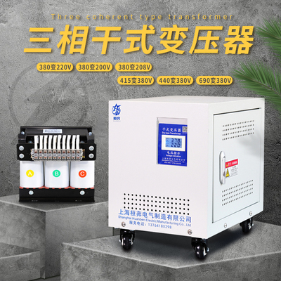 1140V690V660V480V440V变380V转220V208V三相干式隔离变压器10KVA