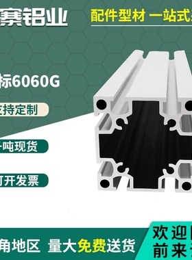 国标工业铝挤型材料6060铝挤型材料6060G槽铝方管铝合金型材支架