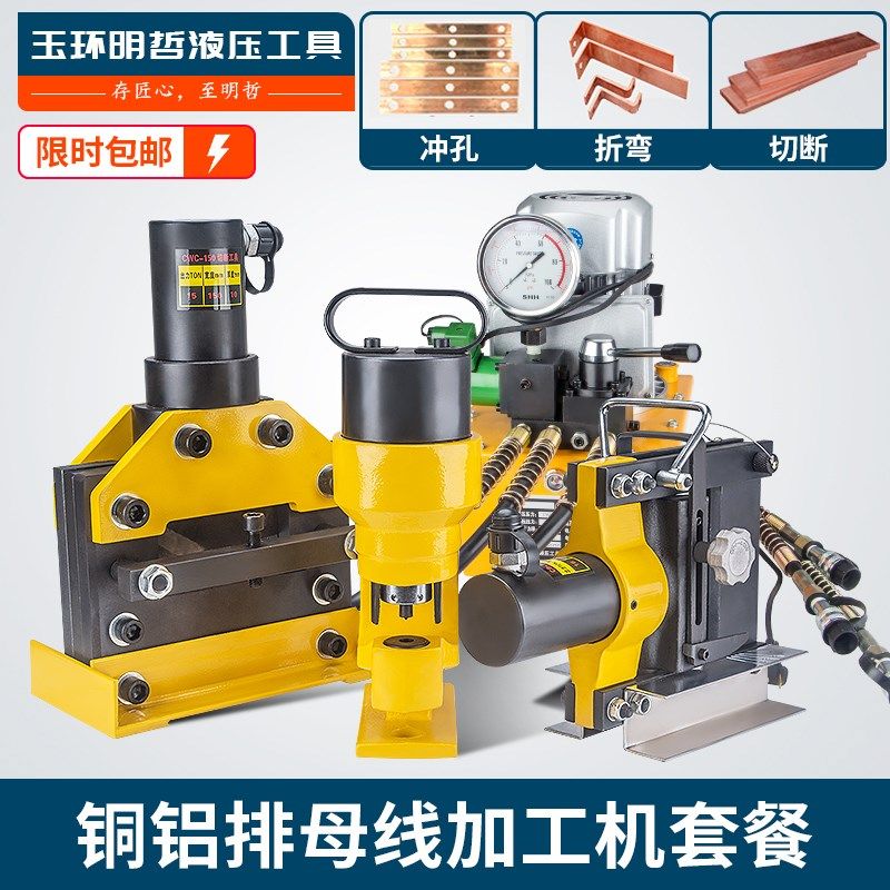明哲便携式铜排母线加工机电动弯排机切断机冲孔机母排折弯机打孔,五金/工具,液压冲孔机/切排机,淘宝优惠券,粉丝福利购,淘宝优惠卷