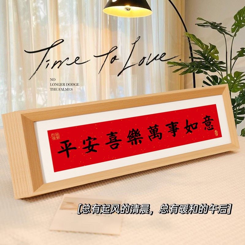 平安喜乐新年相框摆台励志挂画玄关入户画家居客厅装饰创意摆件,家居饰品,相框/画框,淘宝优惠券,粉丝福利购,淘宝优惠卷